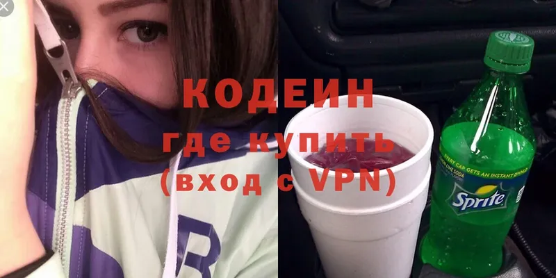 Кодеин Purple Drank  дарнет шоп  Лихославль 